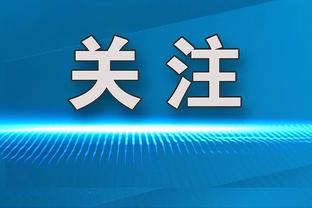 德拉富恩特：西甲优于英超，我们有3支球队进了欧冠八强就是证明